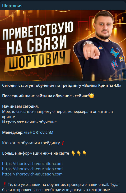 Шортович