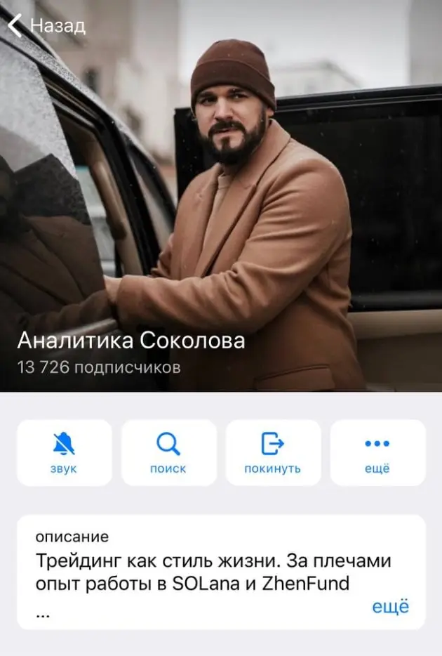 соколов аналитик