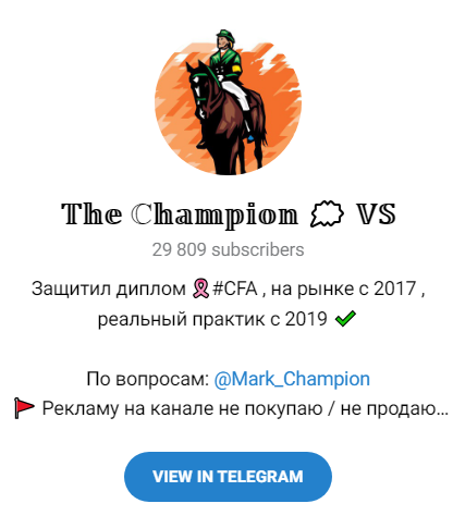 the champion тг