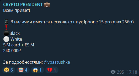 Трейдер Crypto President