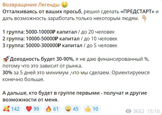 возвращение легенды отзывы