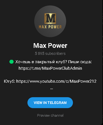 ютуб Max Power