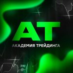 Академия Трейдинга Роберт
