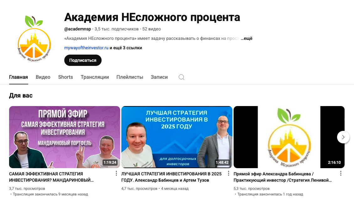 александр бабинцев инвестиции курс