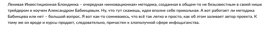 александр бабинцев инвестор отзывы