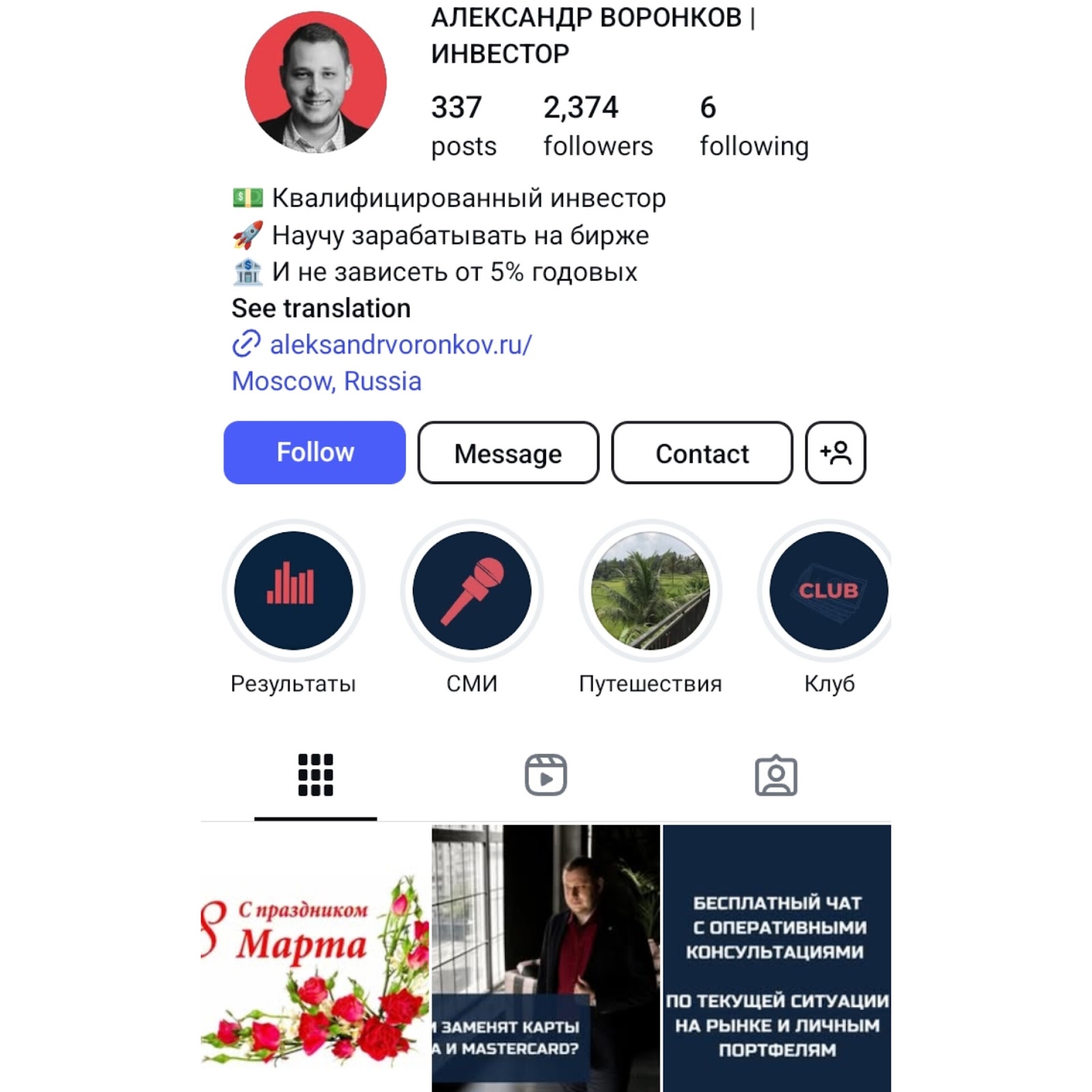 александр воронков инвестор биография