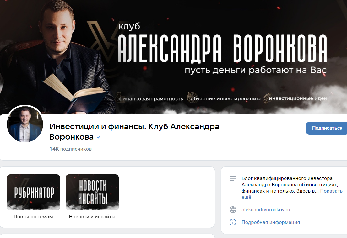 александр воронков инвестор отзывы реальных людей