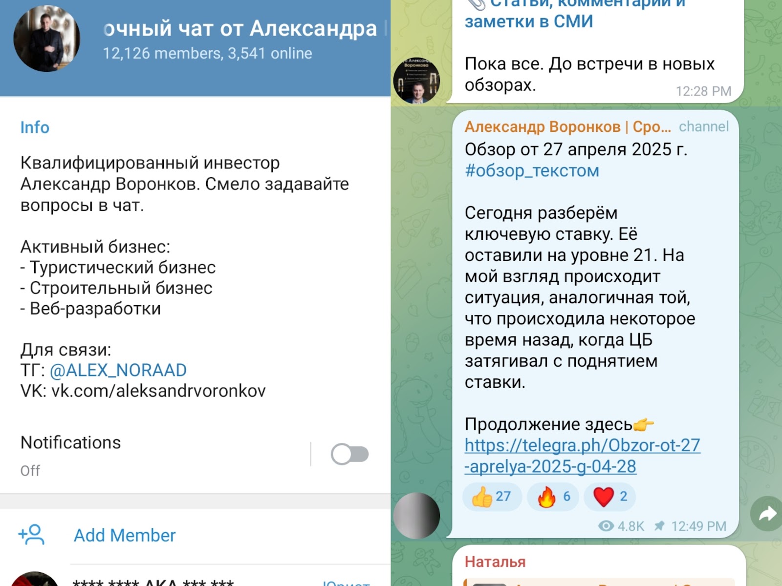 александр воронков инвестор отзывы телеграм