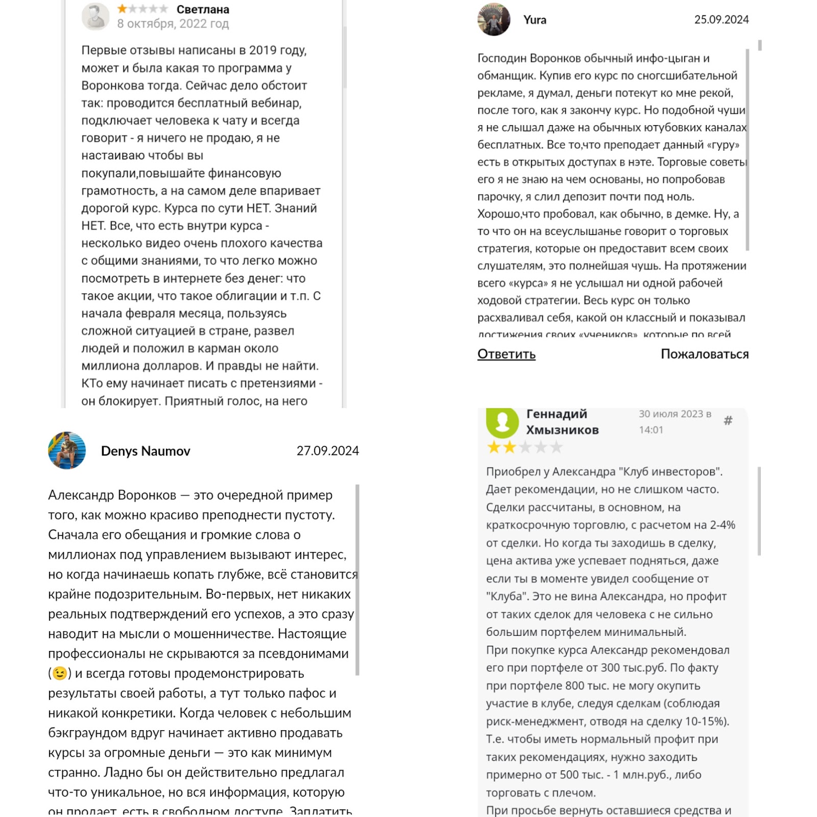 александр воронков ютуб отзывы