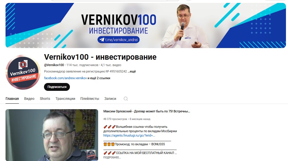 андрей верников трейдер телеграм