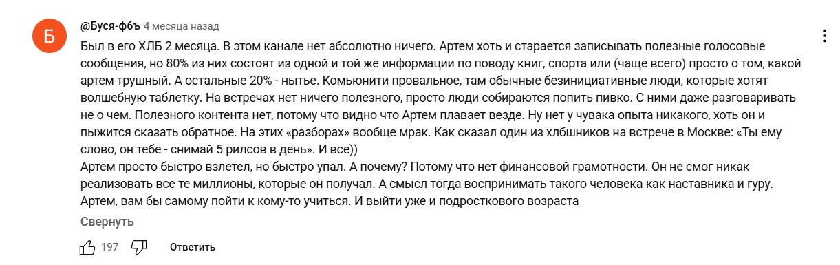 артем бриус мошенничество реальные отзывы