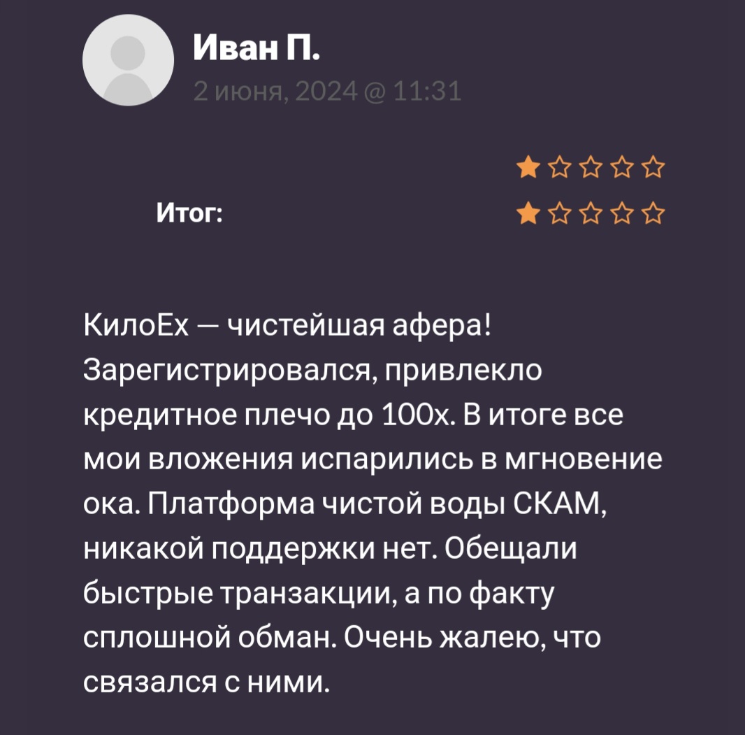 что такое kiloex минусы