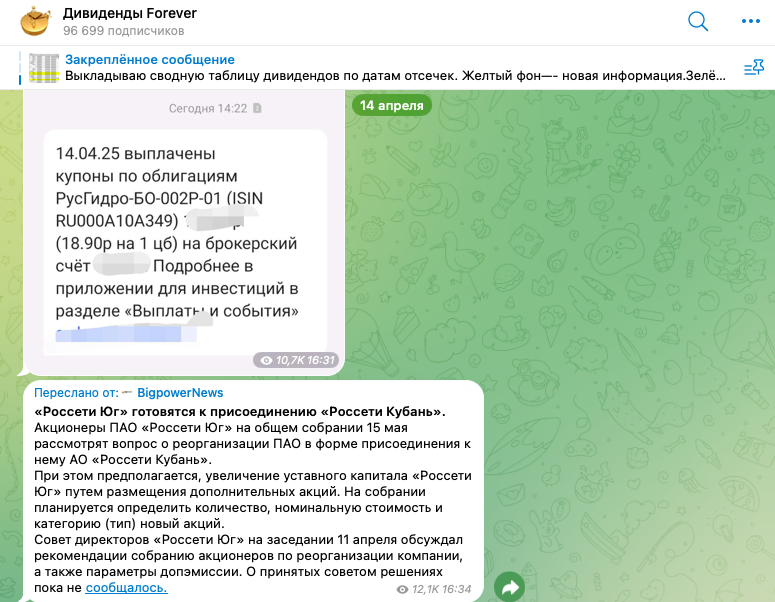 дивиденды форевер телеграмм канал