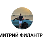 Дмитрий Дарит
