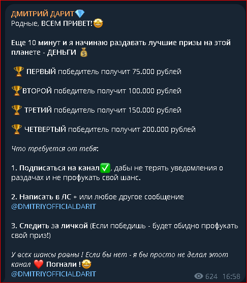 дмитрий дарит телеграм канал