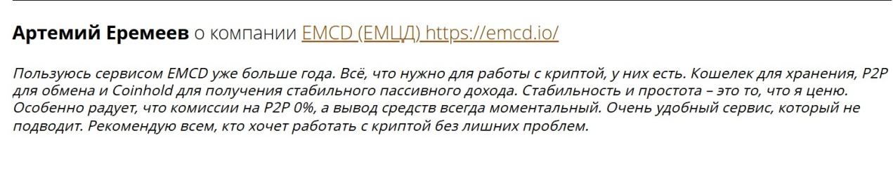 emcd io отзывы