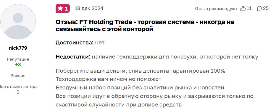 ft holding trade мошенники