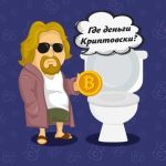 Где Деньги Криптовски