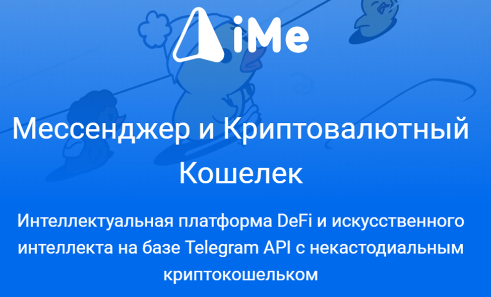ime телеграм