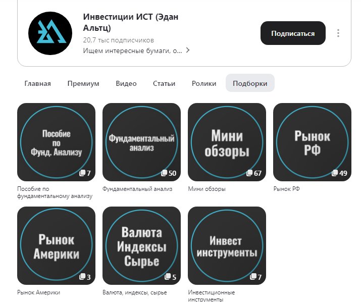 инвестиции ист ютуб