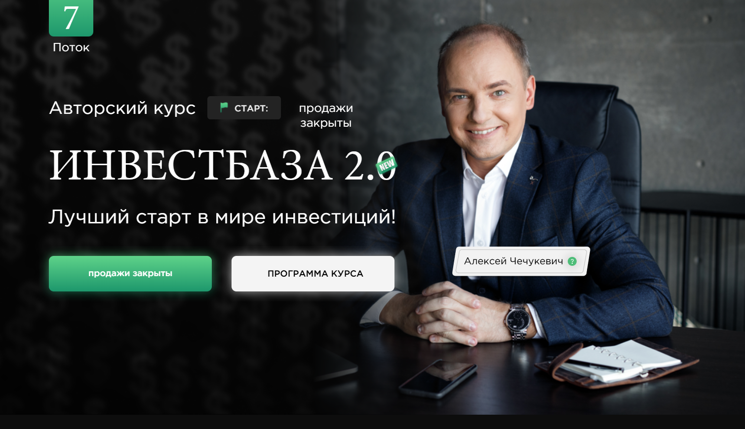 инвестиции на диване алексей чечукевич телеграмм канал