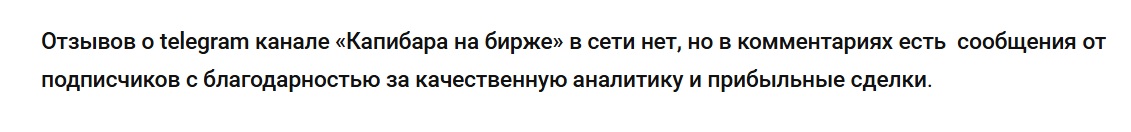 капибара на бирже
