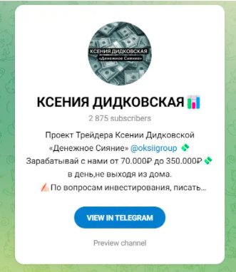 ксения дидковская отзывы