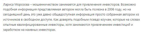 лариса морозова дивиденды телеграмм разоблачение
