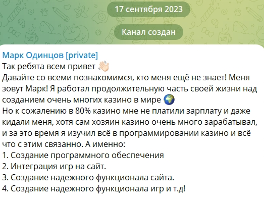 марк одинцов мошенник или нет