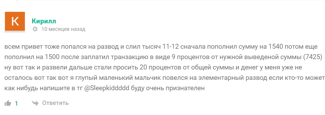 марк одинцов вулкан мошенник