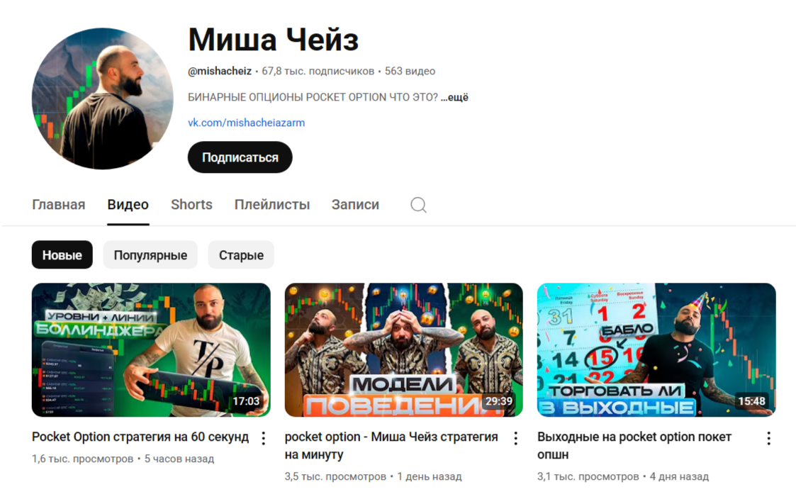 миша чейз