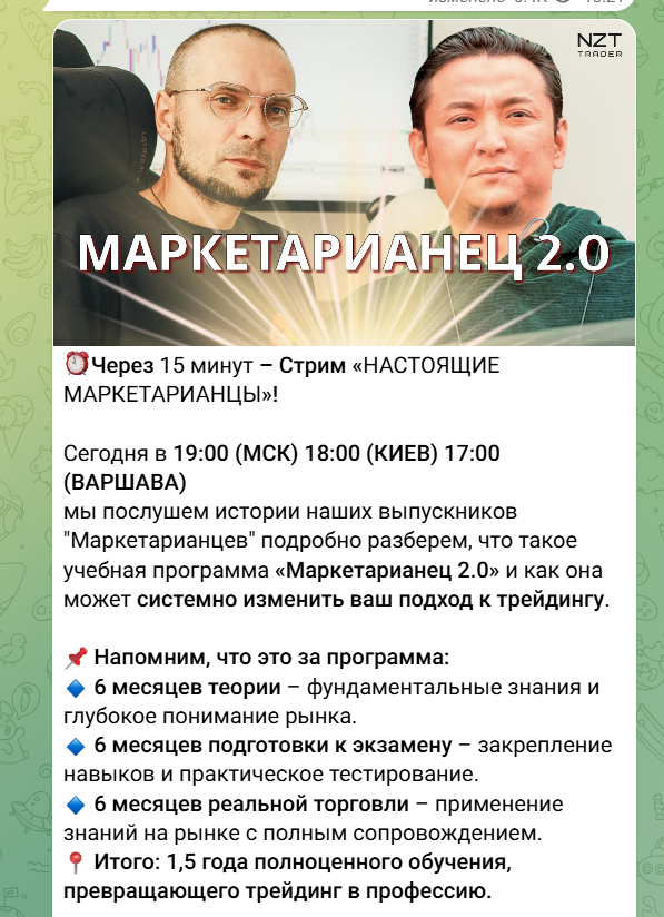 нзт трейдер ютуб