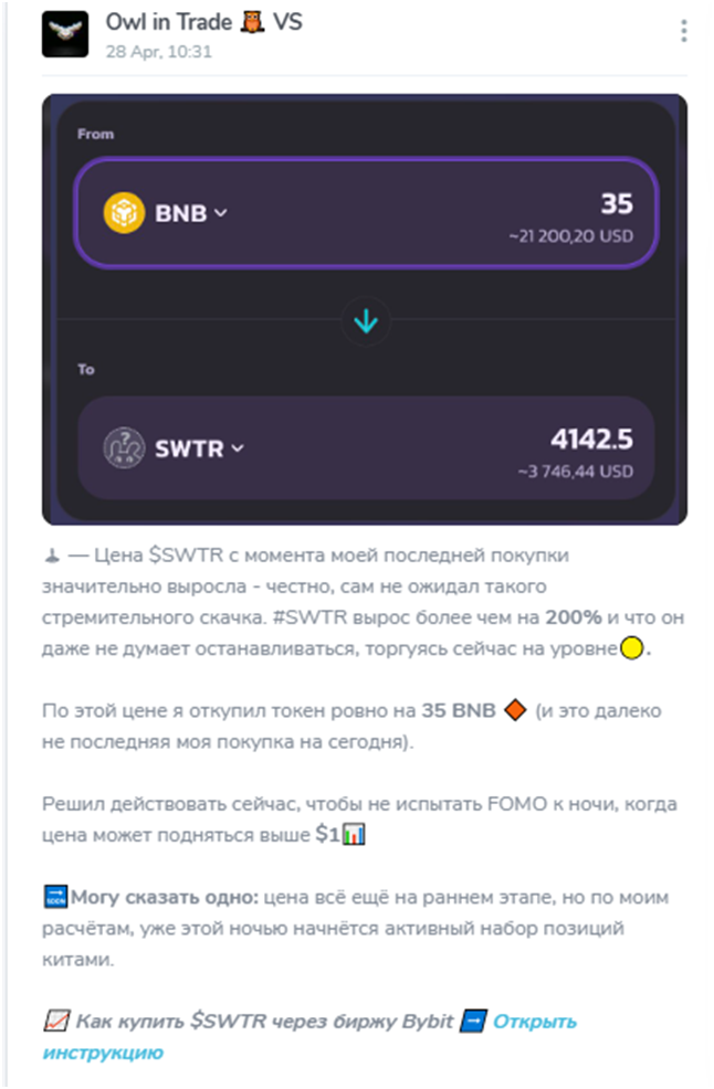 owl in trade скам