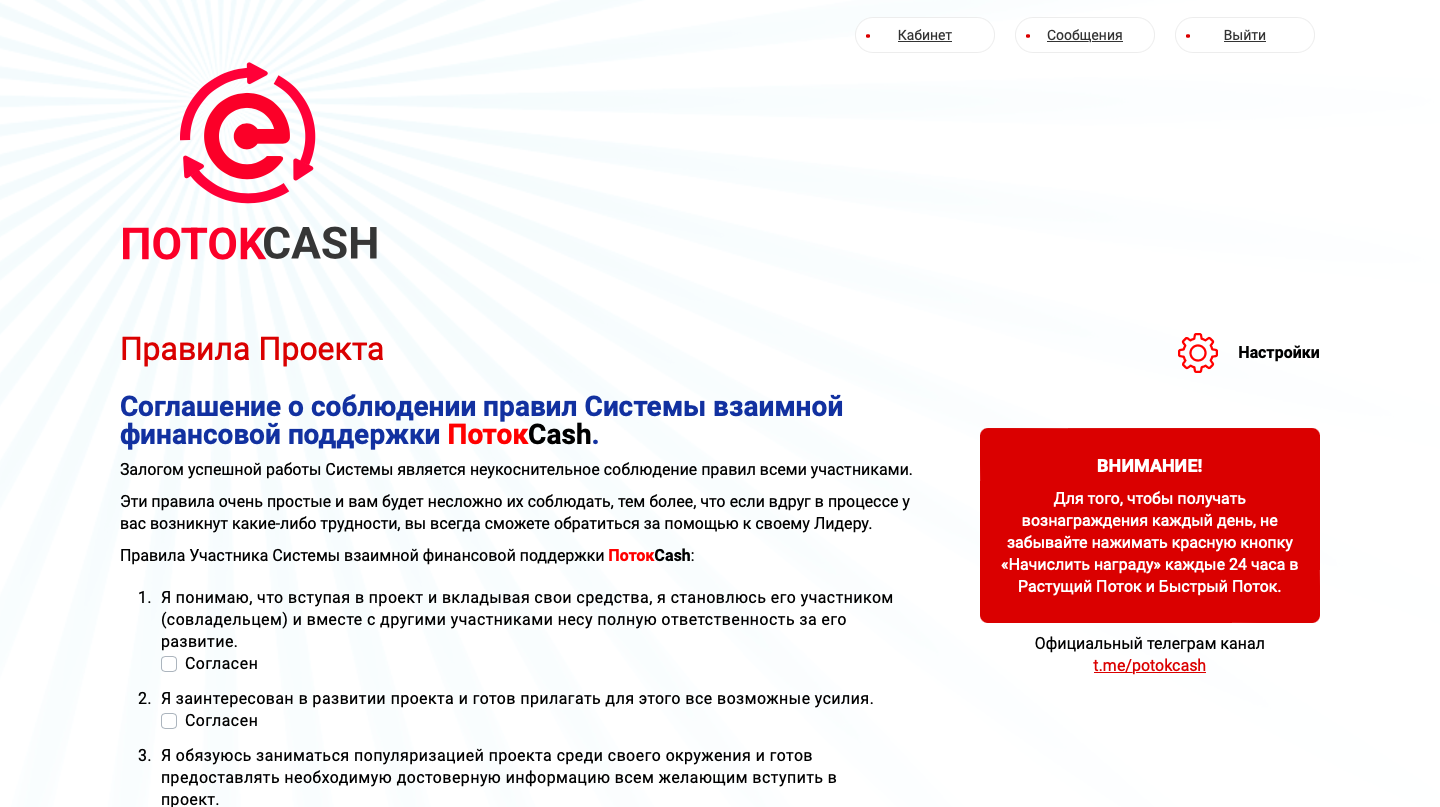 поток кэш лохотрон телеграмм