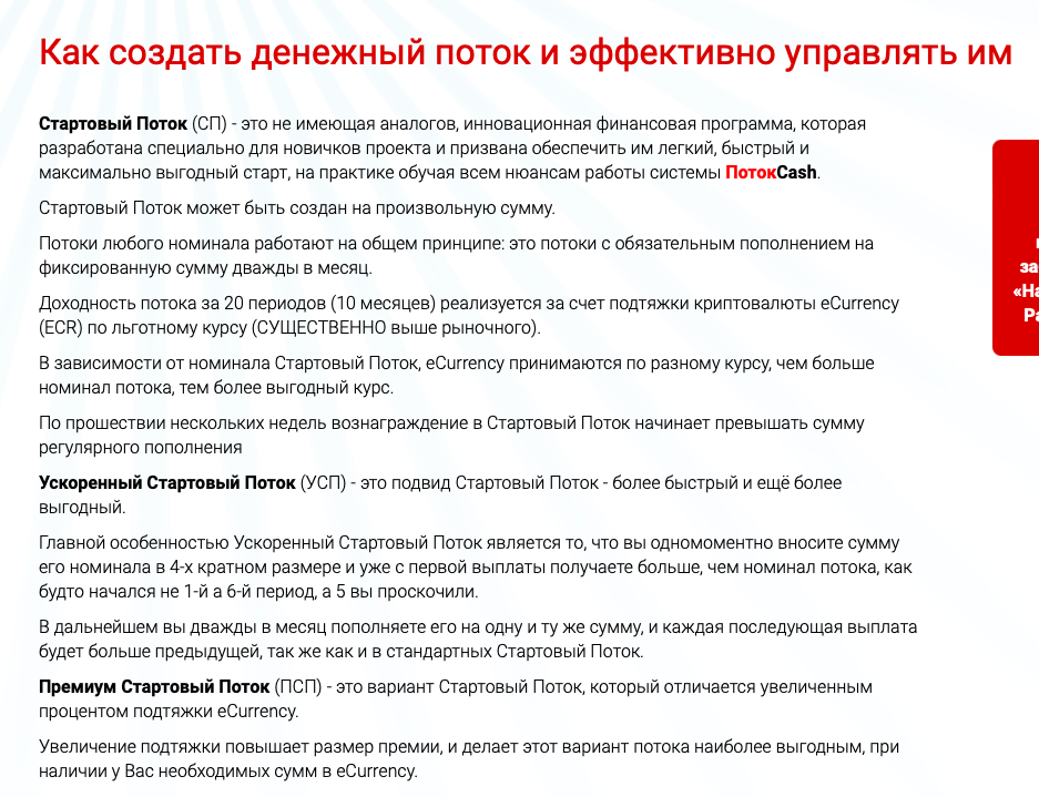 поток кэш отзывы клиентов реальные