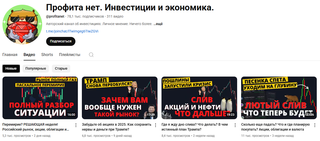 профита нет инвестиции и экономика телеграмм