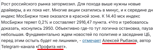 профита нет рутуб