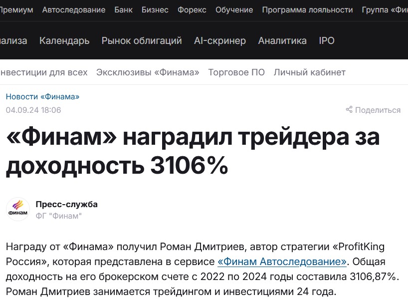 роман дмитриев profitking