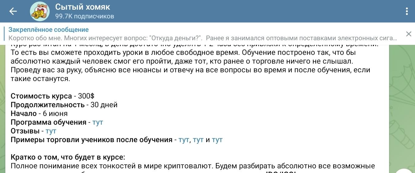 сытый хомяк курс