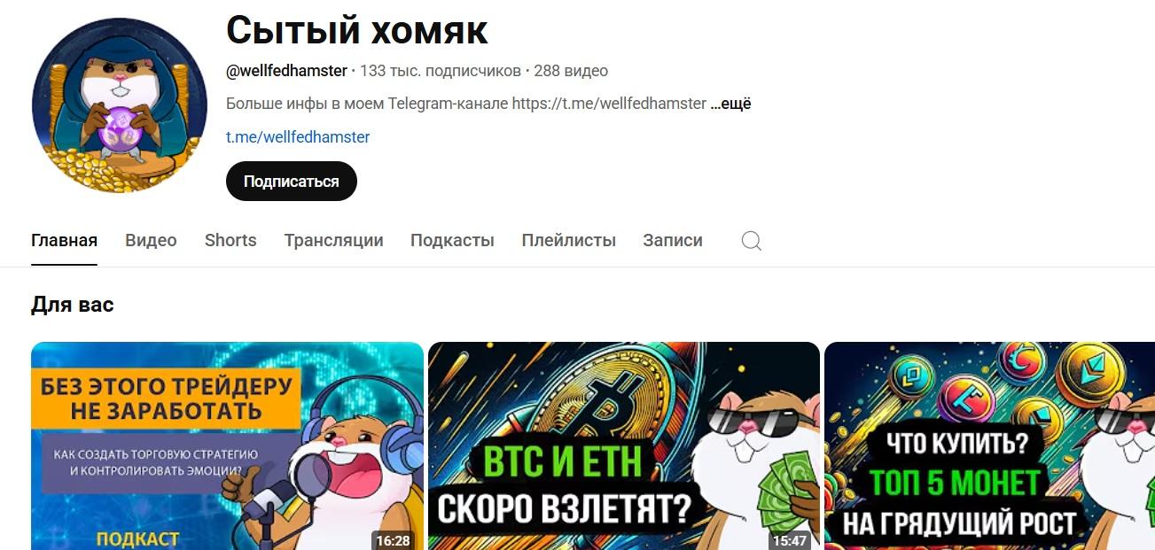 сытый хомяк ютуб