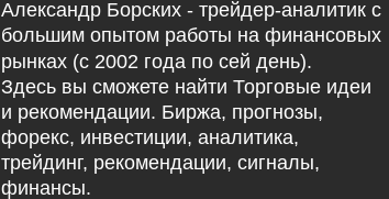 торговля с александром борских