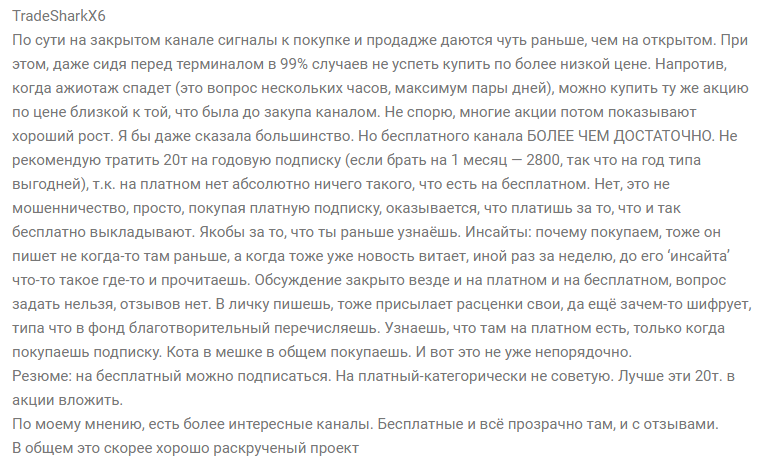 tradeshark x6 отзывы