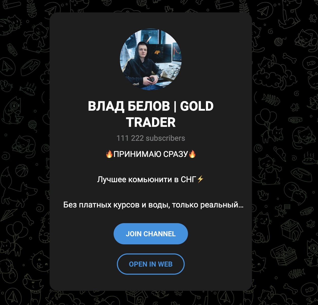 влад белов трейдер отзывы