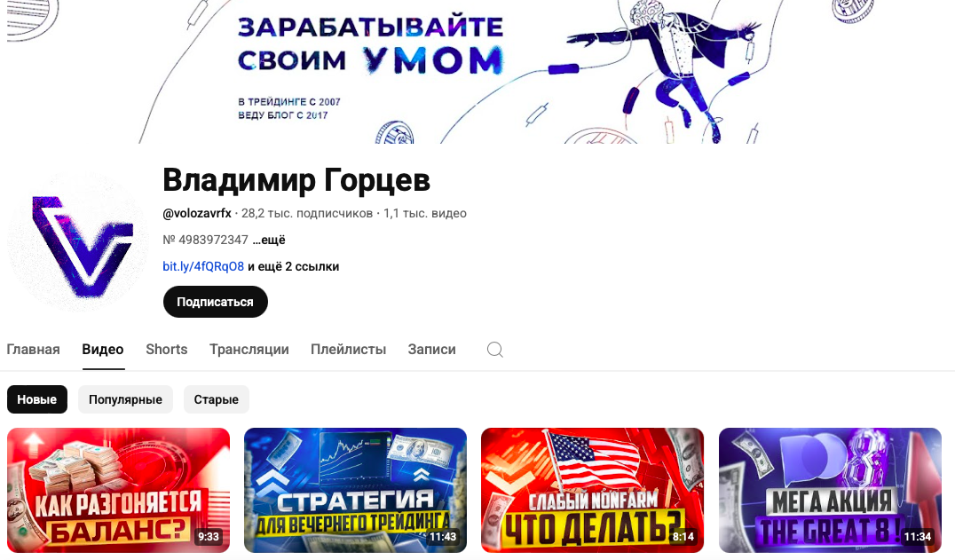 владимир горцев ютуб канал