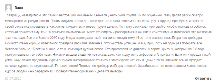 егор ганжела отзывы
