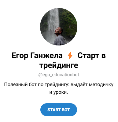 егор ганжела отзывы