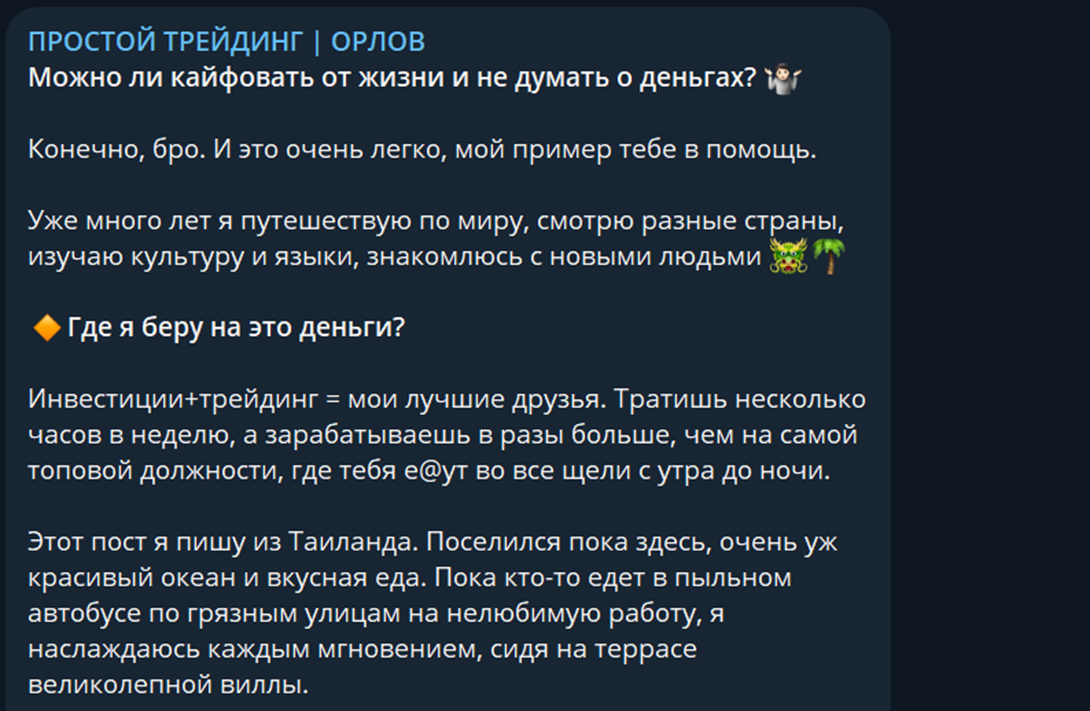 александр орлов трейдер отзывы