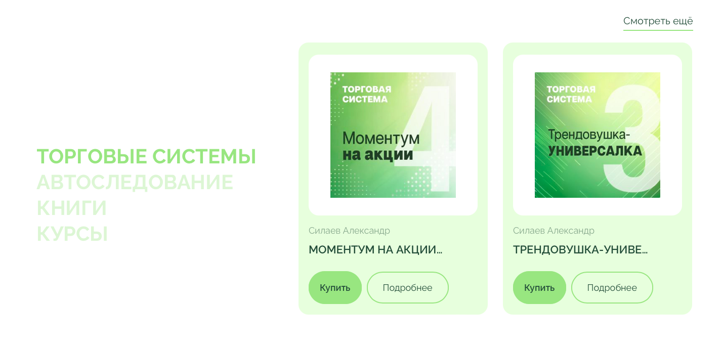 александр силаев инвестор