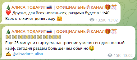 алиса дарит деньги в телеграмме отзывы