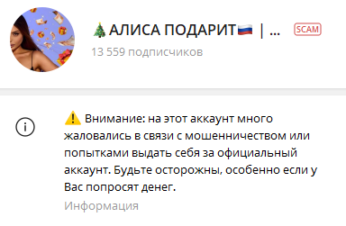 алиса дарит телеграмм отзывы клиентов